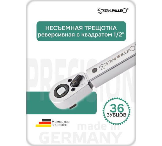 Динамометрический ключ 60-300 Нм Stahlwille 721/30 Quick В0000000176322