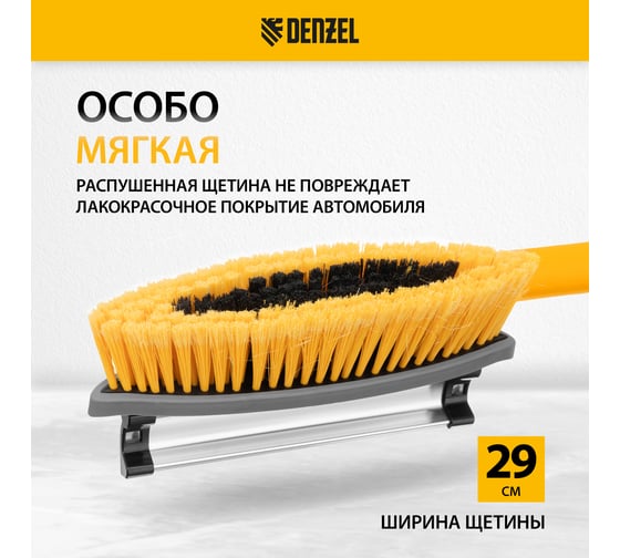 Щетка сметка со скребком Denzel телескоп, поворотная голова, водосгон 950-1320 мм 55327