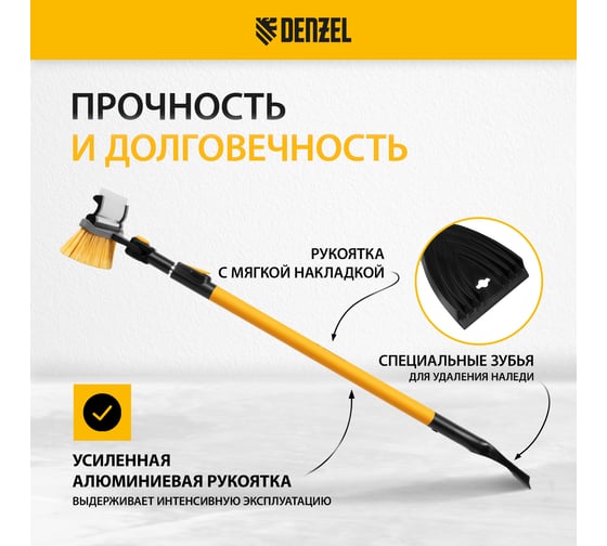 Щетка сметка со скребком Denzel телескоп, поворотная голова, водосгон 950-1320 мм 55327