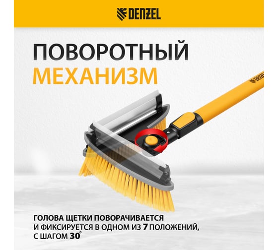 Щетка сметка со скребком Denzel телескоп, поворотная голова, водосгон 950-1320 мм 55327