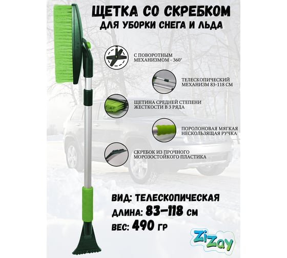 Телескопическая поворотная щетка для снега со скребком ZiZay щетина 5 рядов, 83-118 см ZZ0152