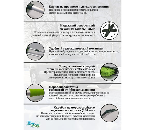 Телескопическая поворотная щетка для снега со скребком ZiZay щетина 5 рядов, 83-118 см ZZ0152