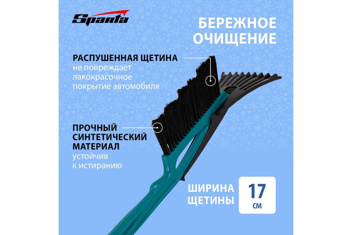 Щетка сметка для снега со скребком 400 мм, бирюзовая SPARTA 552955 -  выгодная цена, отзывы, характеристики, фото - купить в Москве и РФ