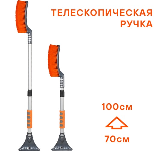 Щетка от снега и льда с телескоп. рукояткой и мягкой щетиной Airline "Волна" + скребок (70-100см) ABRN019
