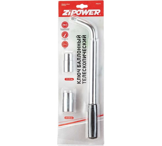 Баллонный телескопический ключ Zipower PM4273