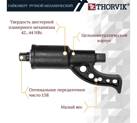 Ручной механический гайковерт 1"DR, 3800 Нм Thorvik LSW1 52752 052752