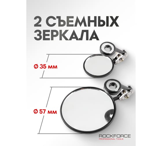 Набор смотровых зеркал Rockforce с телескопическим держателем, магнитом и подсветкой RF-617AM(17606)