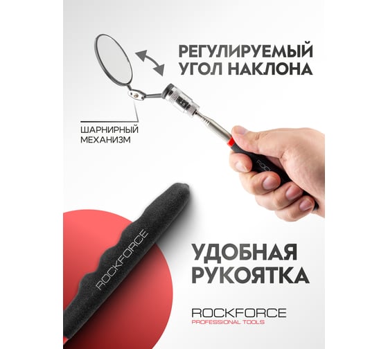 Набор смотровых зеркал Rockforce с телескопическим держателем, магнитом и подсветкой RF-617AM(17606)