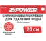 Силиконовый скребок для удаления воды Zipower PM2193 2