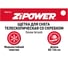 Телескопическая щетка для снега со скребком Zipower PM2161 2
