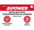 Телескопическая щетка для снега со скребком Zipower 48-63 см PM2141 2