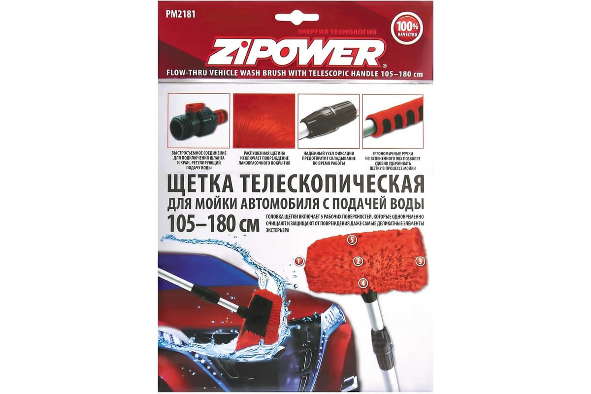 Телескопическая щетка для мойки автомобиля Zipower 105-180 см PM2181