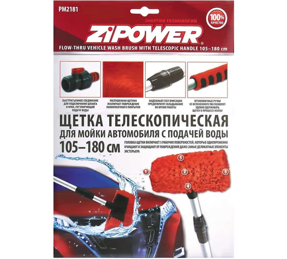Телескопическая щетка для мойки автомобиля Zipower 105-180 см PM2181