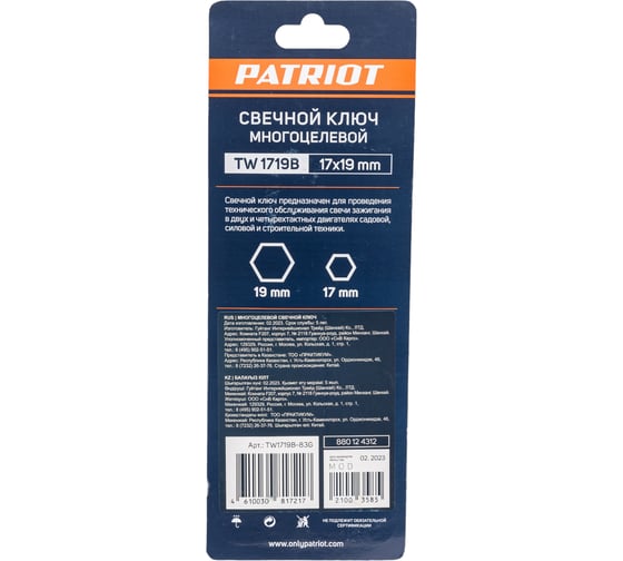 Свечной универсальный ключ 17х19 PATRIOT 880124312