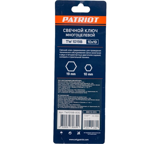 Cвечной универсальный ключ 10х19 PATRIOT 880124313