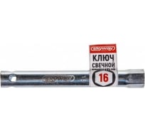 Свечной трубчатый ключ SKYWAY S04301007