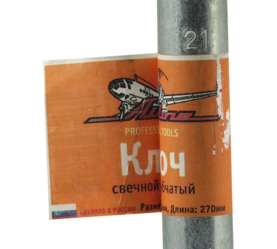 Свечной трубчатый ключ Airline 21х270 мм, с резиновой вставкой AK-S-07