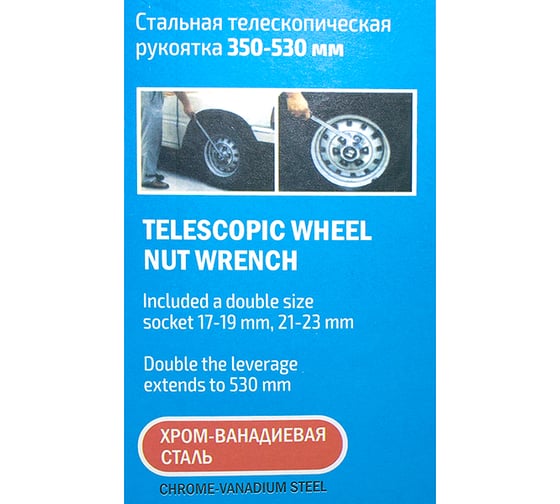 Баллонный телескопический ключ DolleX 7х19х21х23 BT-093