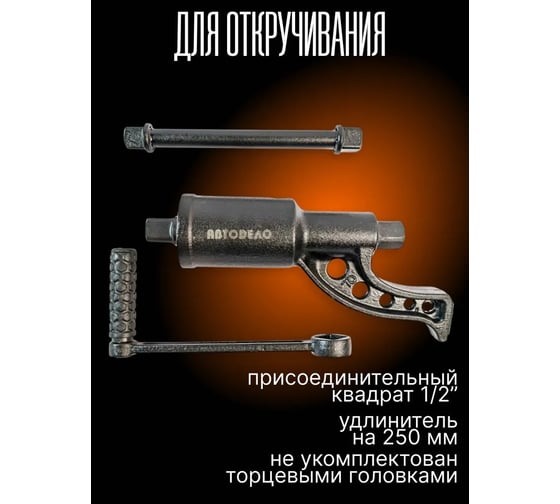 Баллонный ключ с УКМ на подшипнике АвтоDело 40300 13853