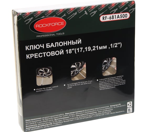 Баллонный ключ Rockforce крестовой 18"-450мм RF-681A500(27402)