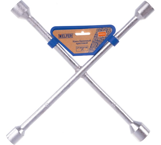 Баллонный крестовой ключ HELFER 17*19*21*22 HF002204