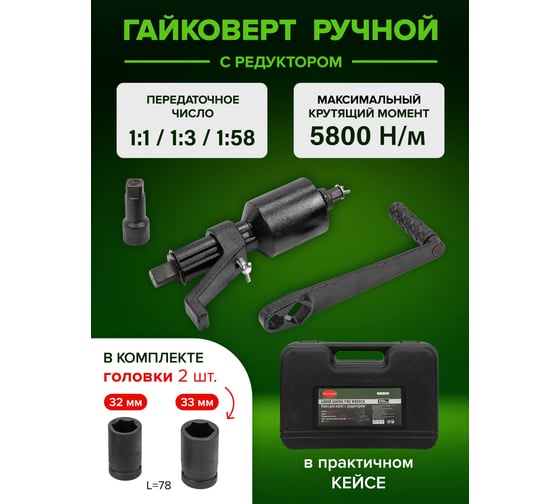 Ручной гайковерт с редуктором Rockforce RF-3411393(10916)