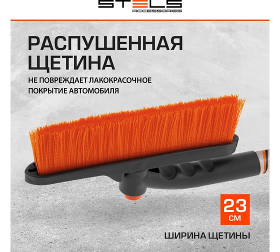 Щетка-сметка для снега со скребком, поворотная голова STELS 510 мм 55305