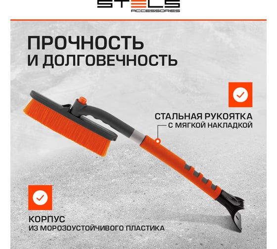 Щетка-сметка для снега со скребком, поворотная голова STELS 510 мм 55305