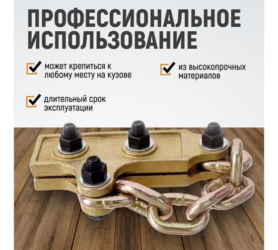 Кузовной захват с цепью WIEDERKRAFT WDK-0207