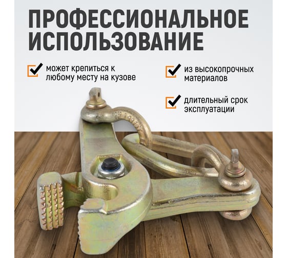 Кузовной захват ножничного типа WIEDERKRAFT 3т WDK-0208