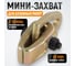 Кузовной захват WIEDERKRAFT мини, 3т WDK-0201 2