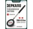 Смотровое телескопическое зеркало Rockforce с подсветкой 2LED RF-617RL(17613) 2