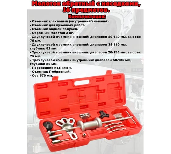 Обратный молоток с насадками МАЯКАВТО 16 предметов 4006