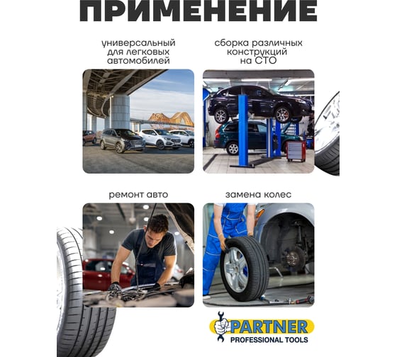 Баллонный ключ Partner Г-образный, 17 мм, ф16, длина 350 мм PA-681B17(50817)