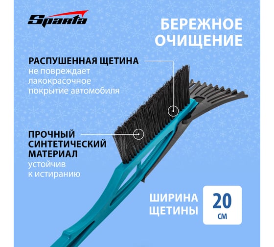 Щетка-сметка для снега SPARTA со скребком, 530мм, бирюзовая 552985