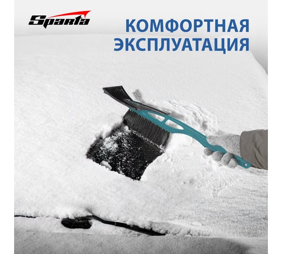 Щетка-сметка для снега SPARTA со скребком, 530мм, бирюзовая 552985