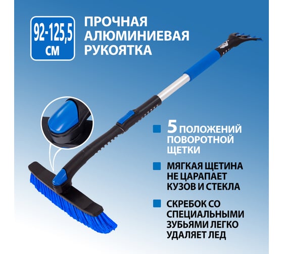 Щетка-сметка для снега БАРС со скребком телескопическая 55324