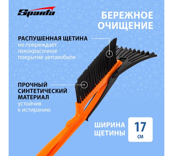 Щетка-сметка для снега со скребком SPARTA 415 мм 552915