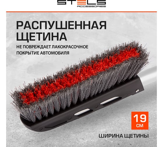 Щетка-сметка для снега со скребком STELS 925 мм 55300