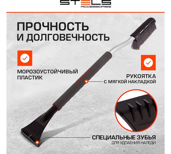 Щетка-сметка для снега со скребком STELS 925 мм 55300