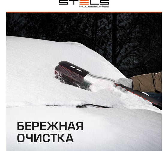 Щетка-сметка для снега со скребком STELS 925 мм 55300