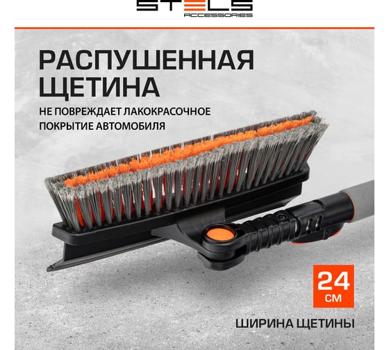 Телескопическая щетка-сметка для снега со скребком STELS 900-1300 мм 55301