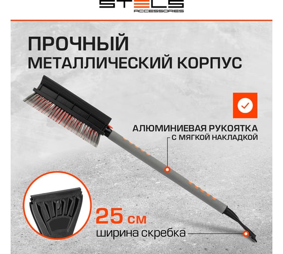 Телескопическая щетка-сметка для снега со скребком STELS 900-1300 мм 55301