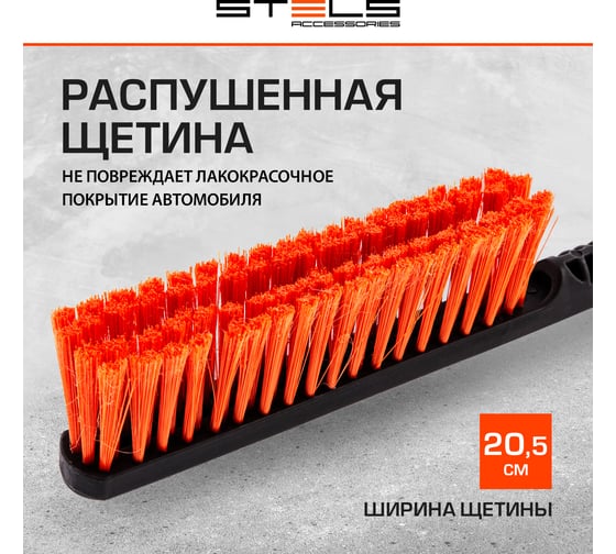 Щетка-сметка для снега со съемным скребком STELS 530 мм 55302