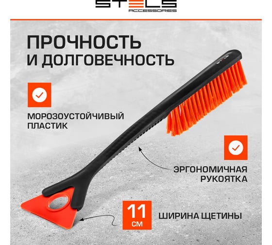 Щетка-сметка для снега со съемным скребком STELS 530 мм 55302