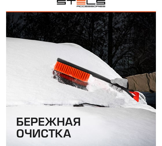 Щетка-сметка для снега со съемным скребком STELS 530 мм 55302
