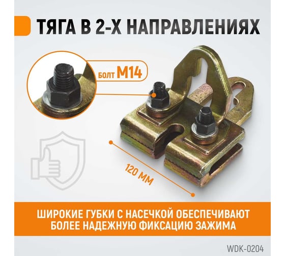 Плоский кузовной захват двухстороннего действия WIEDERKRAFT WDK-0204