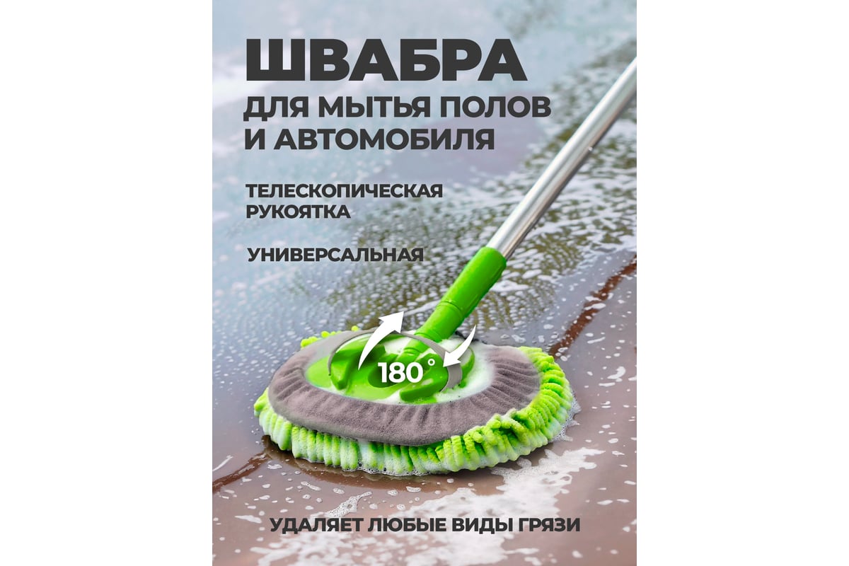 Щетка для мытья автомобиля Forsage F-CD5022(58093)