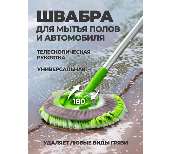 Щетка для мытья автомобиля Forsage F-CD5022(58093)