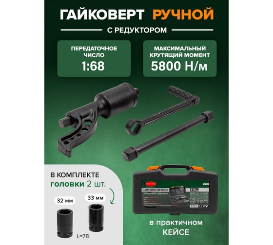 Набор инструмента Rockforce гайковерт ручной с редуктором в комплекте с головками RF-3411389(57665)